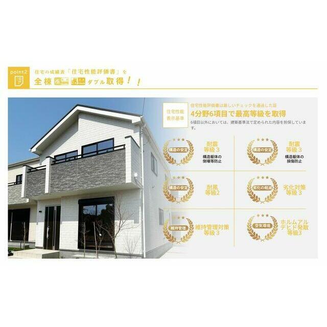 住宅性能評価取得