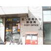 郵便局