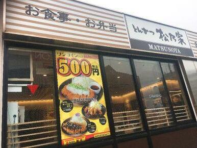 松乃家北小金店