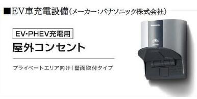 【ＥＶ車用充電コンセント】挿入するだけでロックでき、片手だけでもプラグの抜き差しができる簡単設計！