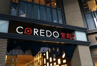 ＣＯＲＥＤＯ室町２