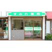 販売店