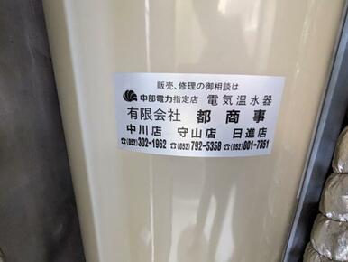 電気温水器