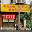 飲食店