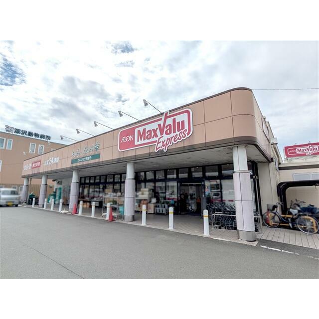 マックスバリュエクスプレス静岡羽鳥店