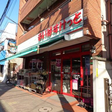 まいばすけっと西蒲田５丁目店