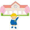 幼稚園、保育園