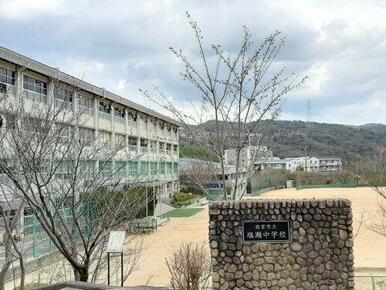 西宮市立塩瀬中学校