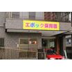 幼稚園、保育園