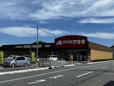 クスリのアオキ馬瀬店