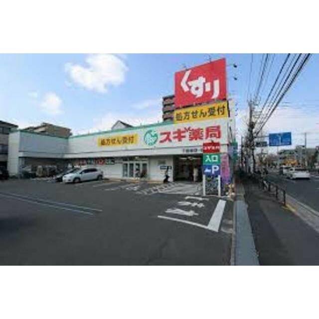 スギ薬局下新城店