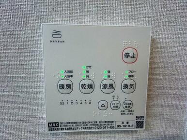 「浴室」浴室暖房乾燥機付き