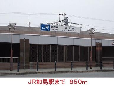 JR加島駅