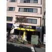 飲食店