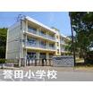 小学校