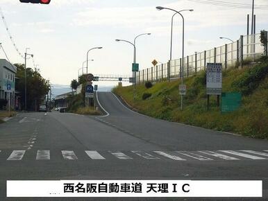 西名阪自動車道 天理IC