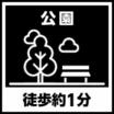 公園