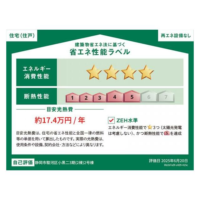 2号棟　省エネラベル