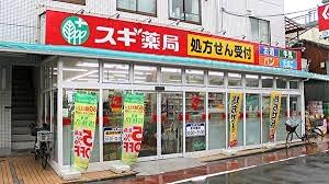 スギ薬局　南大井店