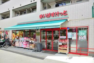 まいばすけっと宮崎台馬絹店