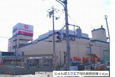 じゃんぼスクエア河内長野店様