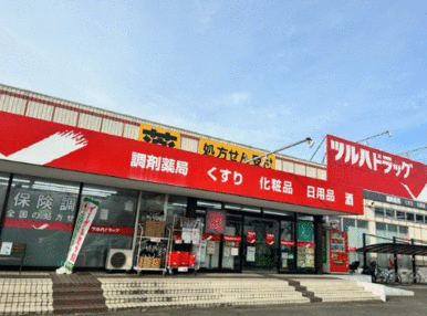 調剤薬局ツルハドラッグ中田店