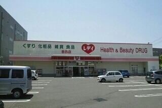 レデイ薬局香西店さん