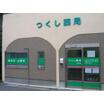 販売店
