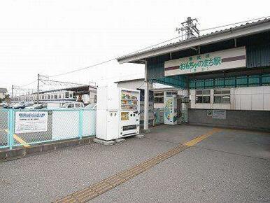 駅