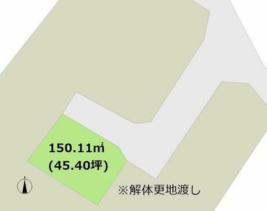 １５０．１１平米の土地！