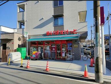 まいばすけっと　世田谷岡本１丁目店
