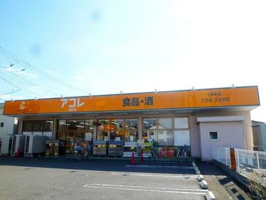 スーパーアコレ