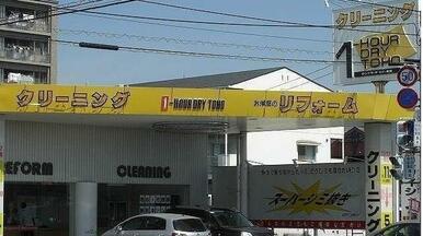 東宝クリーニングさん