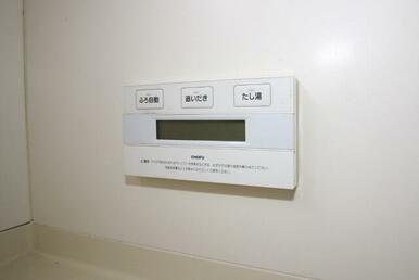 給湯設備おいだき付