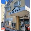 郵便局