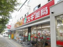 スギ薬局南馬込店