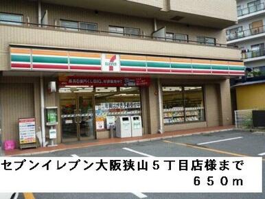 セブンイレブン大阪狭山５丁目様