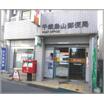 郵便局
