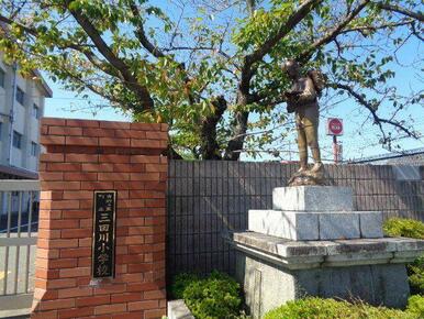 三田川小学校