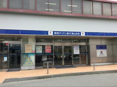 関西アーバン銀行　狭山支店
