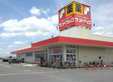 サンドラッグ