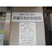 病院