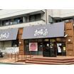 飲食店
