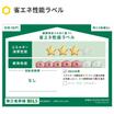 省エネ