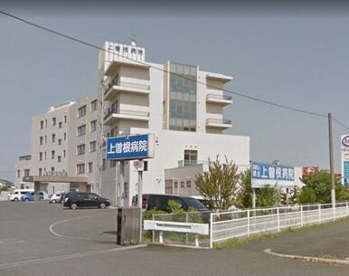 上曽根病院