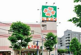 ライフ新大塚店