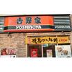 飲食店
