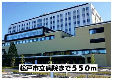 松戸市立病院
