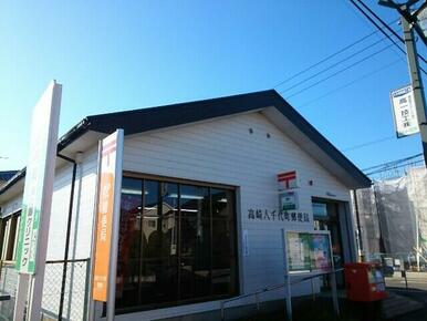 高崎八千代町郵便局