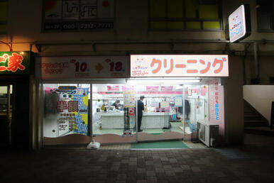 ラブリークリーニング常磐町店